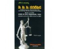 (Guide To CPC) In Telugu Code Of Civil Procedure As Amended By Act No. 46 Of 1999 And Act 22 Of 2002